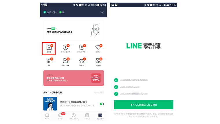 LINE家計簿