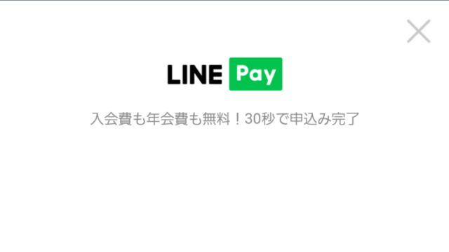 LINEPay