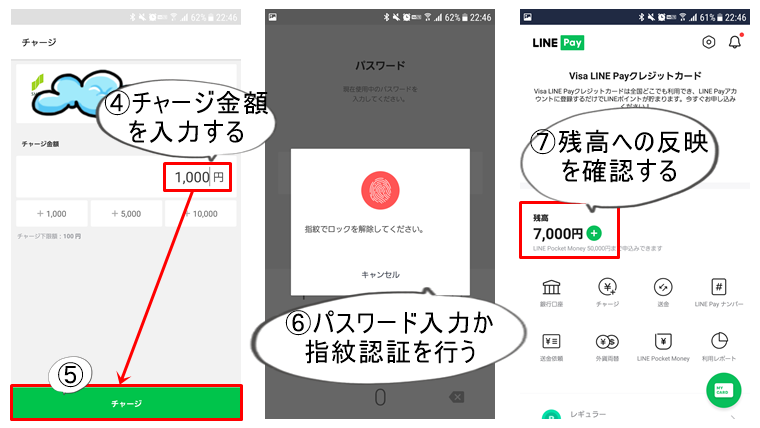チャージ方法②