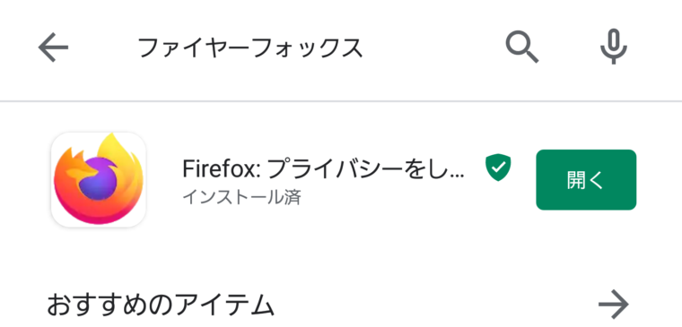 Firefoxインストール